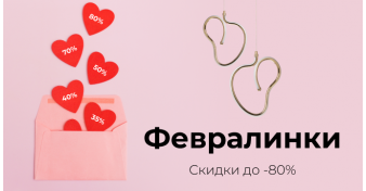 RegenBogen шлет «ФЕВРАЛИНКИ»