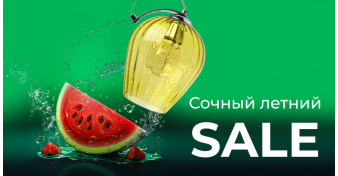 Сочный летний SALE