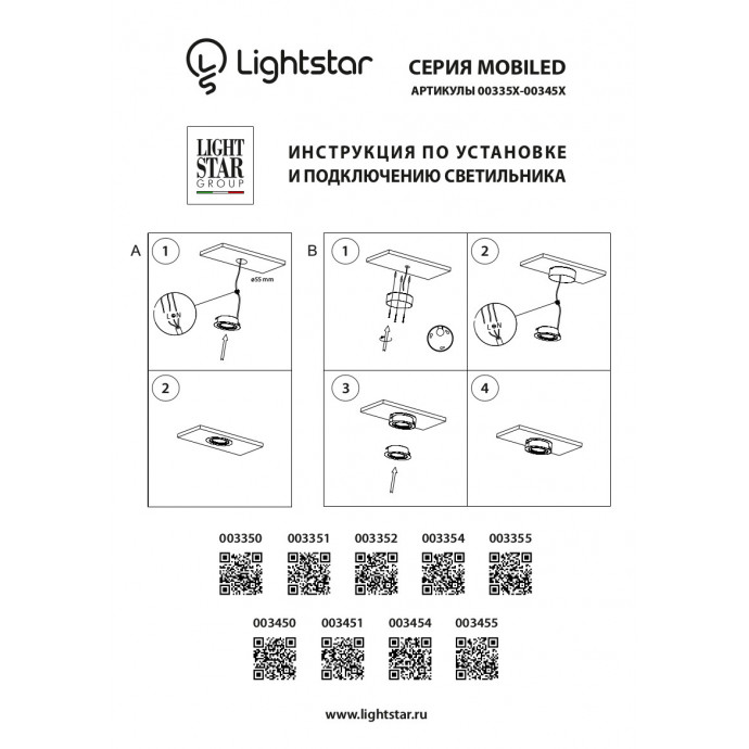 Мебельный светильник Mobiled Lightstar 003455