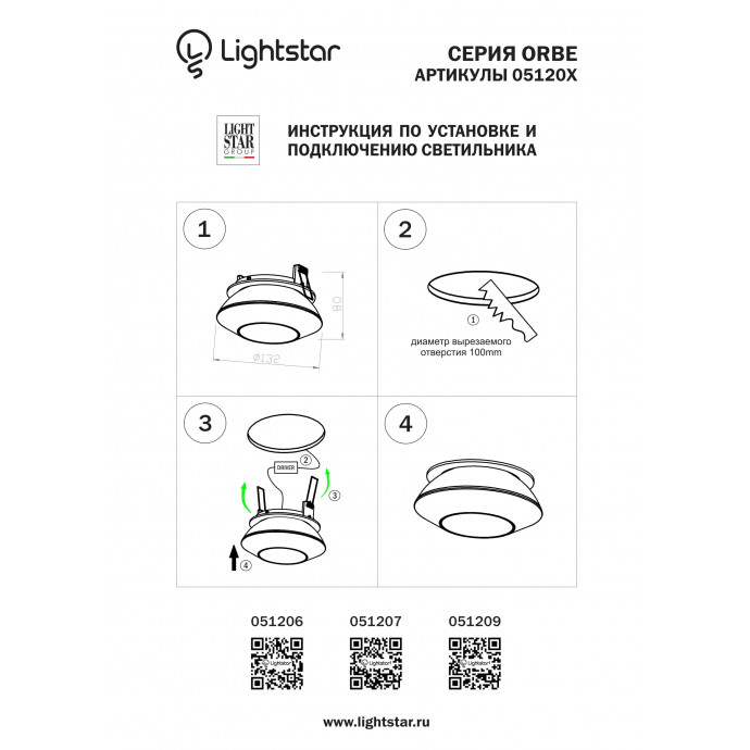 Светильник встраиваемый заливающего света со встроенными светодиодами Orbe Lightstar 051207