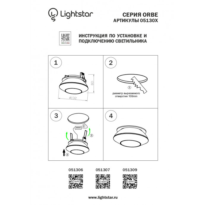 Светильник встраиваемый заливающего света со встроенными светодиодами Orbe Lightstar 051307