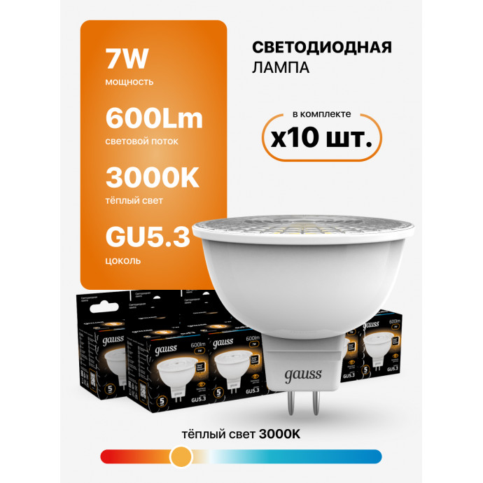 101505107 Лампа Gauss LED MR16 GU5.3 7W 2700K 1/10/100, шт