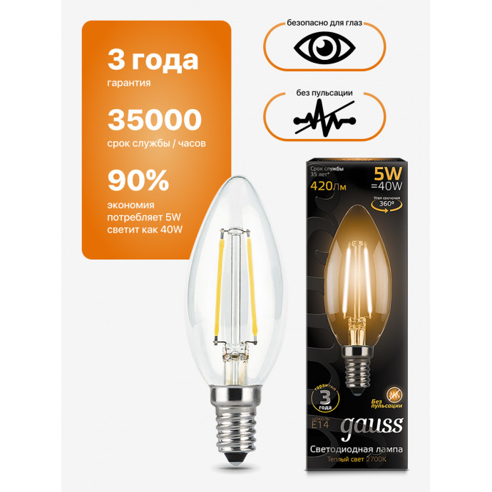 103801105 Лампа Gauss LED Filament Candle E14 5W 2700K 1/10/50, шт