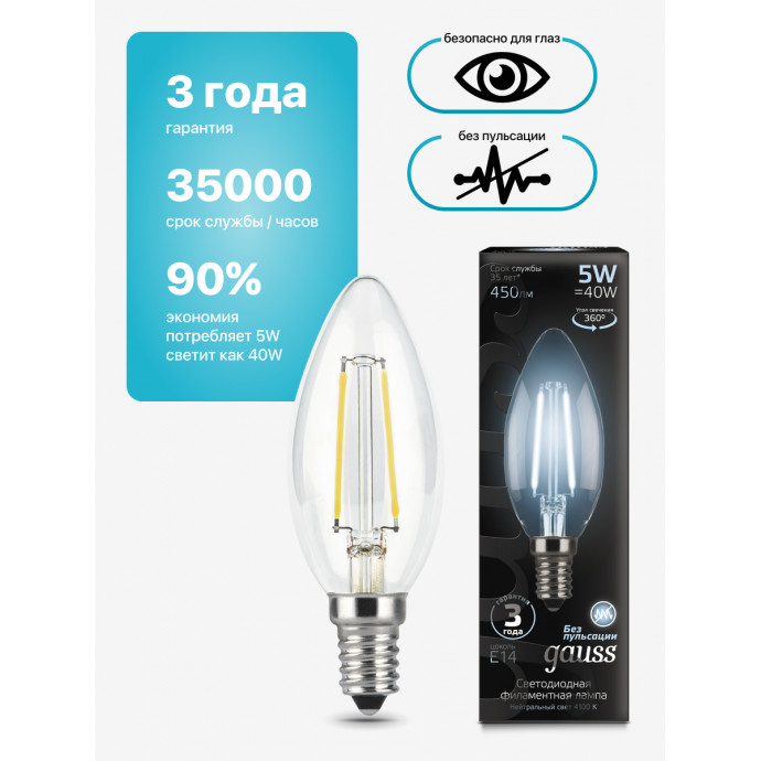 103801205 Лампа Gauss LED Filament Candle E14 5W 4100K 1/10/50