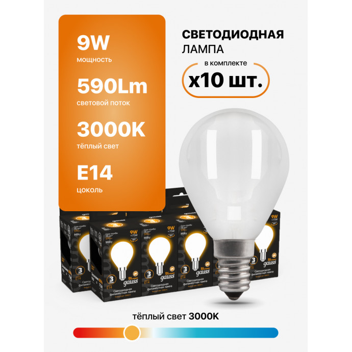 105201109 Лампа Gauss Filament Шар 9W 590lm 3000К Е14 milky LED 1/10/50