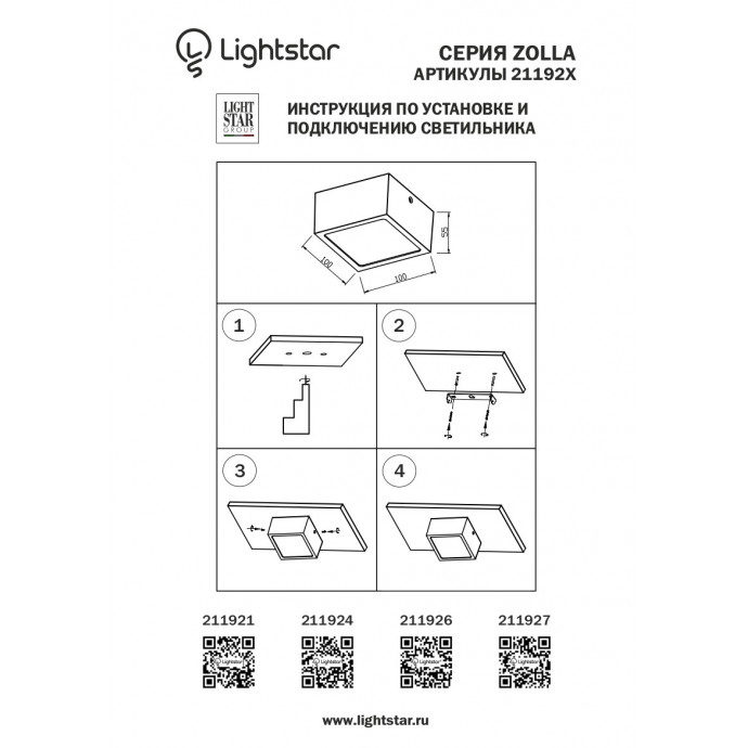 Светильник накладной заливающего света со встроенными светодиодами Zolla Lightstar 211926