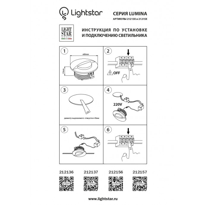 Светильник точечный встраиваемый декоративный со встроенными светодиодами Lumina Lightstar 212137