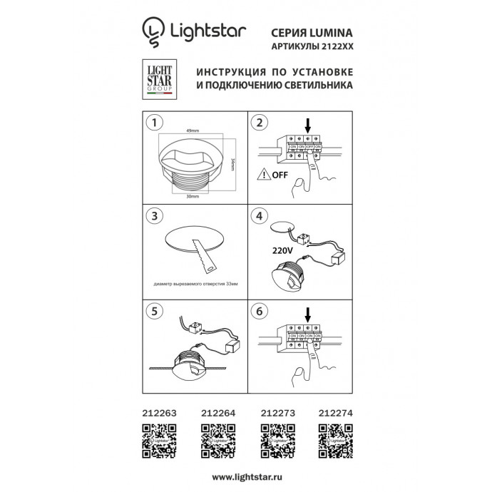 Светильник точечный встраиваемый декоративный со встроенными светодиодами Lumina Lightstar 212264
