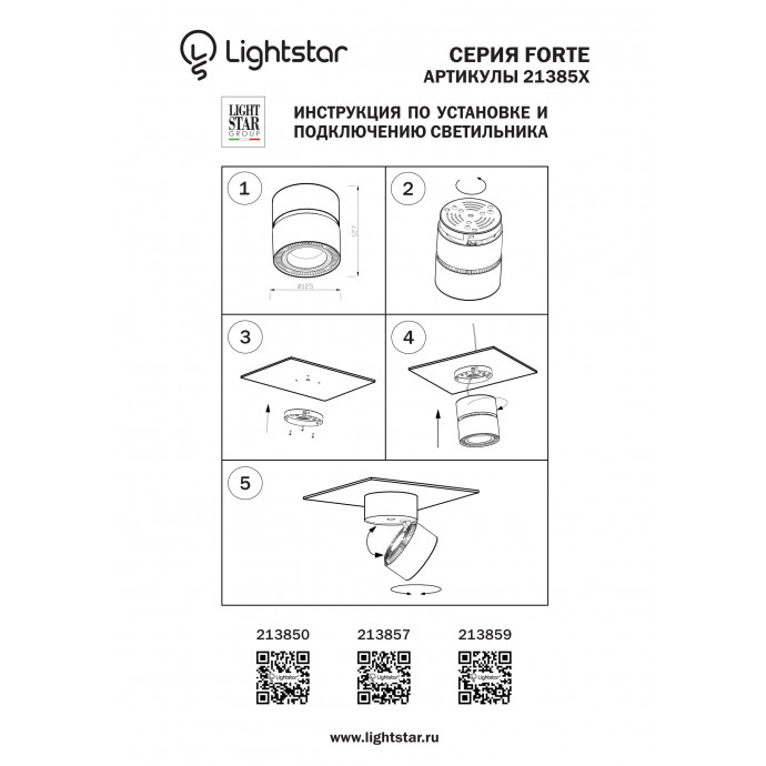 Светильник накладной заливающего света со встроенными светодиодами Forte Muro Lightstar 213850