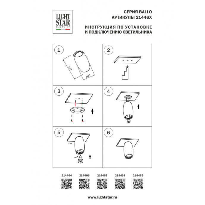Светильник точечный накладной декоративный под заменяемые галогенные или LED лампы Ballo Lightstar 214466