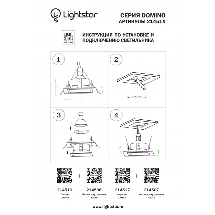 Рамка для точечного светильника Domino Lightstar 214516