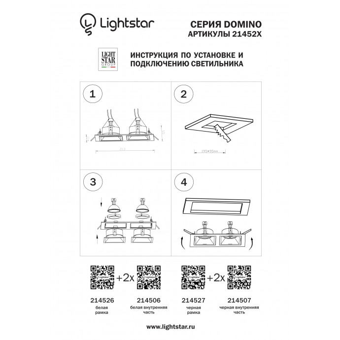 Рамка для точечного светильника Domino Lightstar 214526