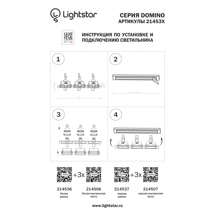 Рамка для точечного светильника Domino Lightstar 214536