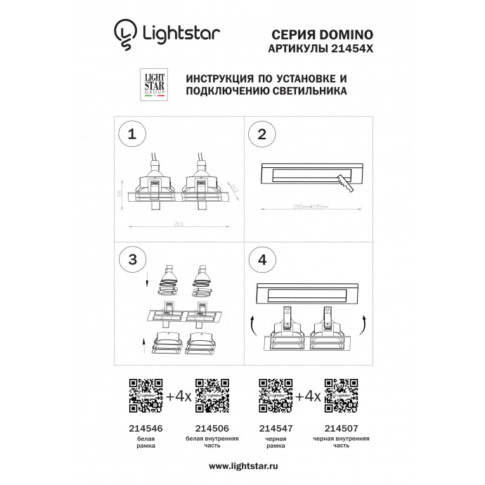 Рамка для точечного светильника Domino Lightstar 214546