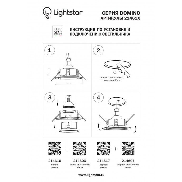 Рамка для точечного светильника Domino Lightstar 214616