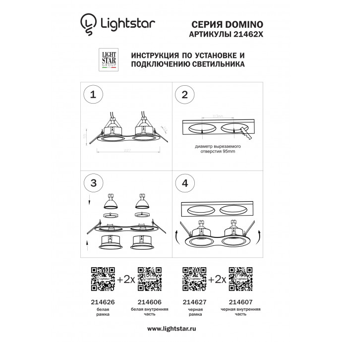 Рамка для точечного светильника Domino Lightstar 214626