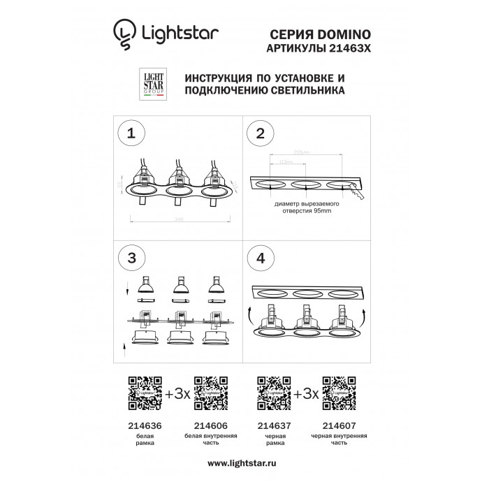 Рамка для точечного светильника Domino Lightstar 214636