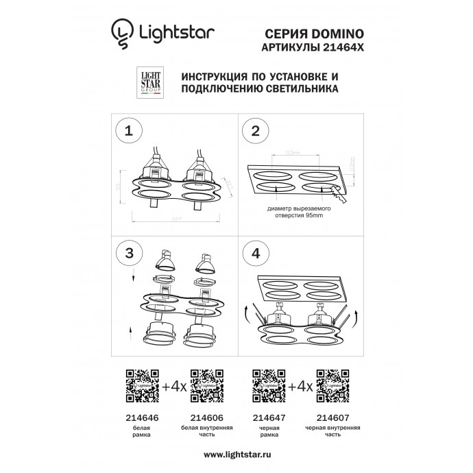 Рамка для точечного светильника Domino Lightstar 214646