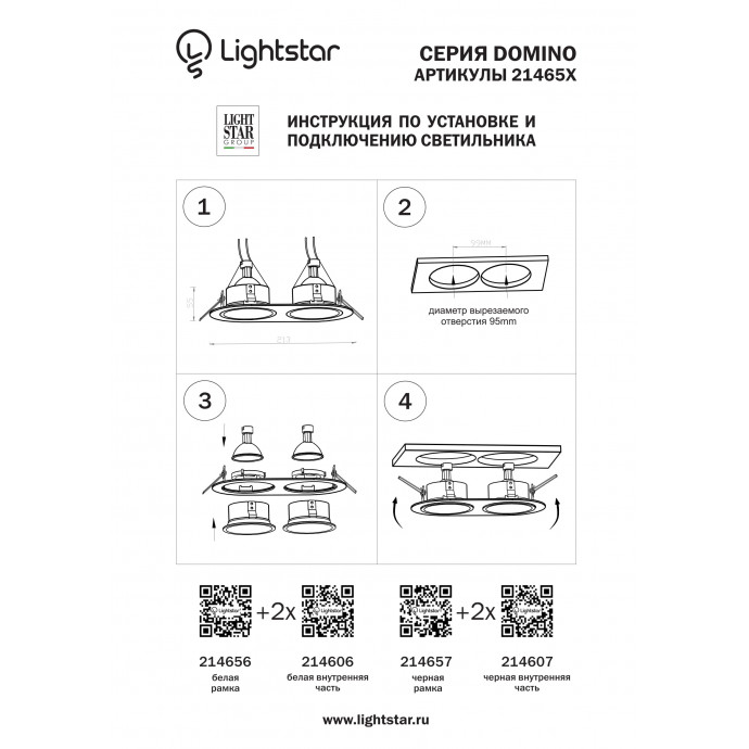 Рамка для точечного светильника Domino Lightstar 214656