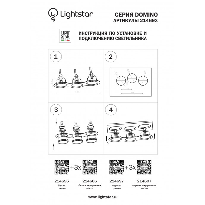 Рамка для точечного светильника Domino Lightstar 214696