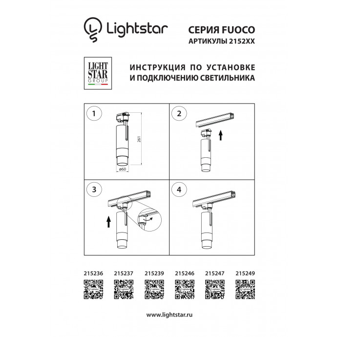 Светильник светодиодный для 1-фазного трека Fuoco Lightstar 215246