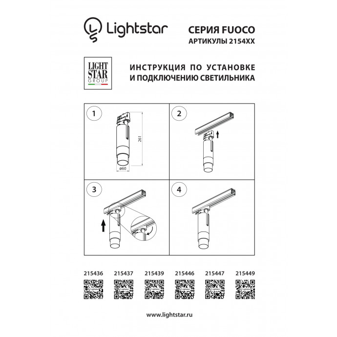 Светильник светодиодный для 3-фазного трека Fuoco Lightstar 215446