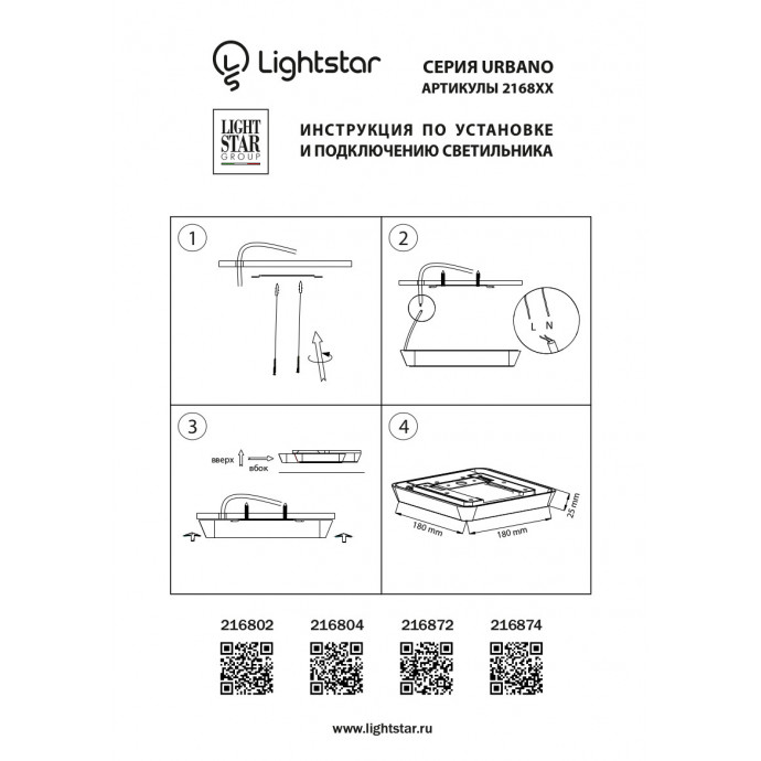 Светильник накладной заливающего света со встроенными светодиодами Urbano Lightstar 216802