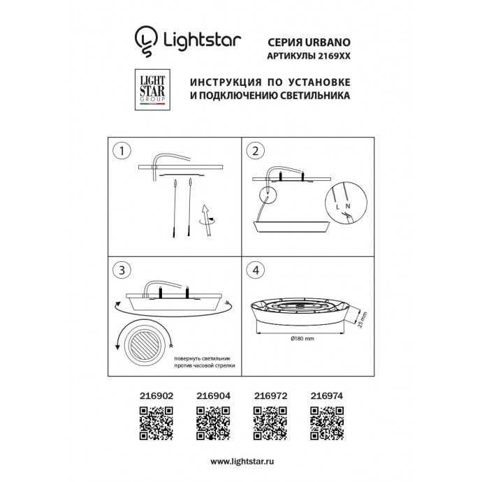 Светильник накладной заливающего света со встроенными светодиодами Urbano Lightstar 216902