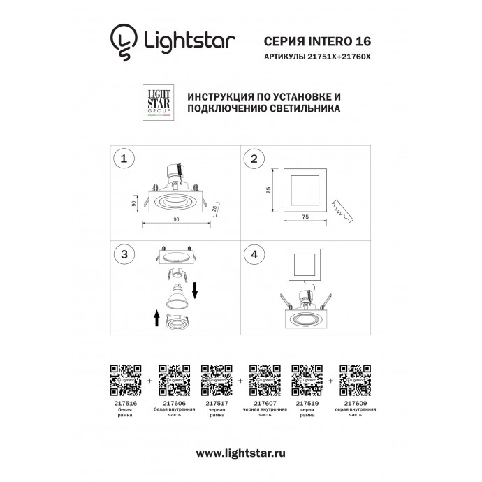 Рамка для светильника Intero 16 Lightstar 217516