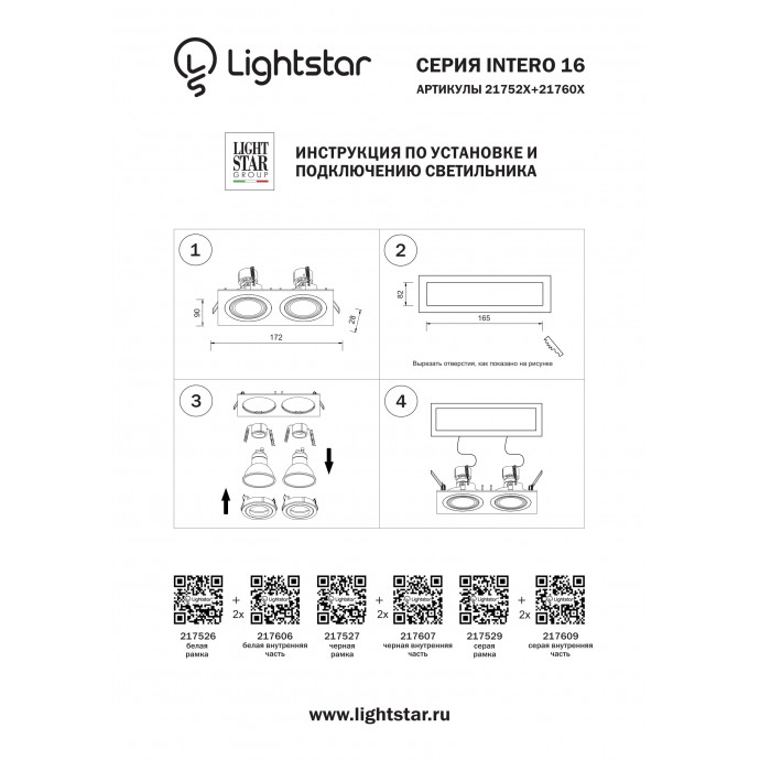 Рамка для светильника Intero 16 Lightstar 217526