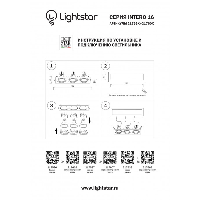 Рамка для светильника Intero 16 Lightstar 217536