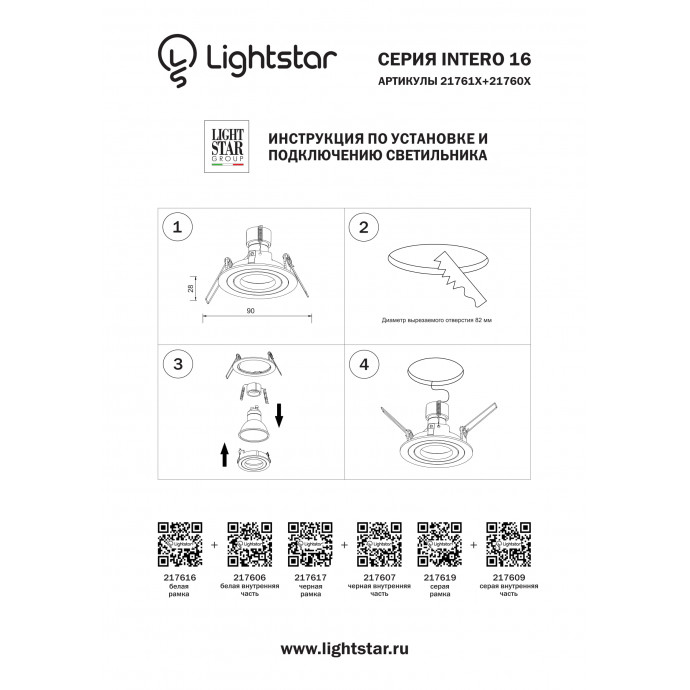 Рамка для светильника Intero 16 Lightstar 217616