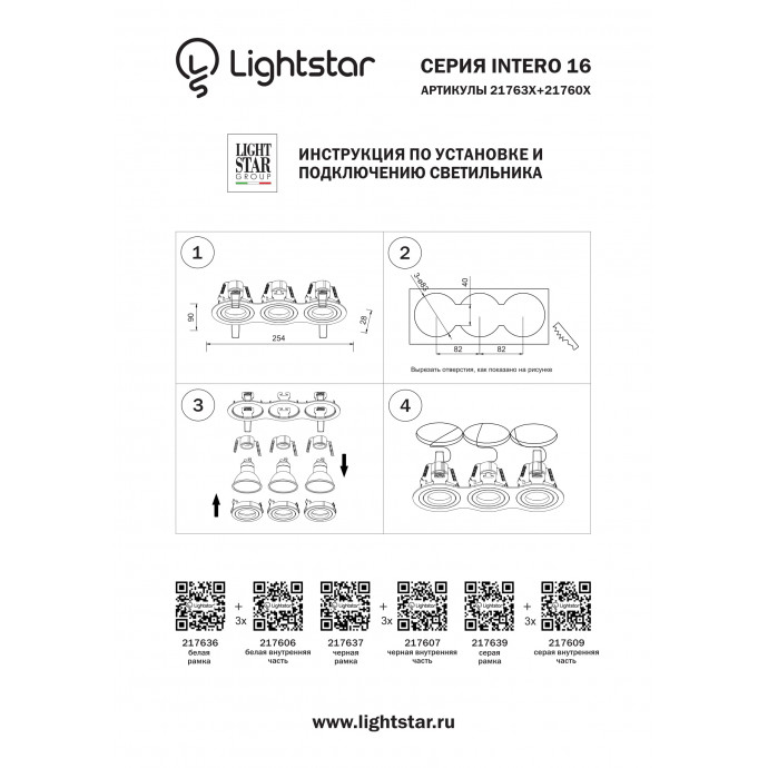 Рамка для светильника Intero 16 Lightstar 217637