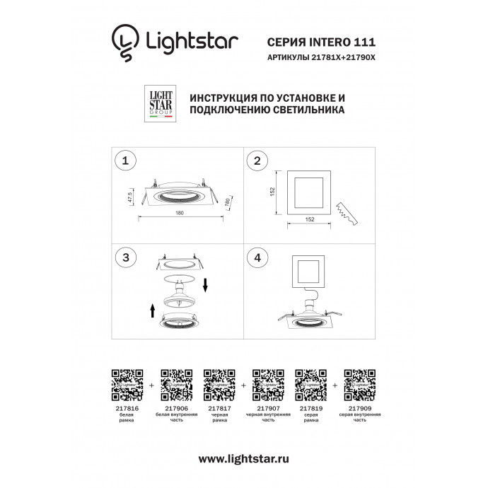 Рамка для светильника Intero 111 Lightstar 217816