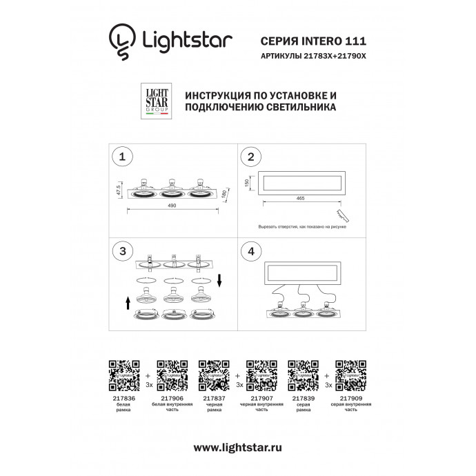 Рамка для светильника Intero 111 Lightstar 217839