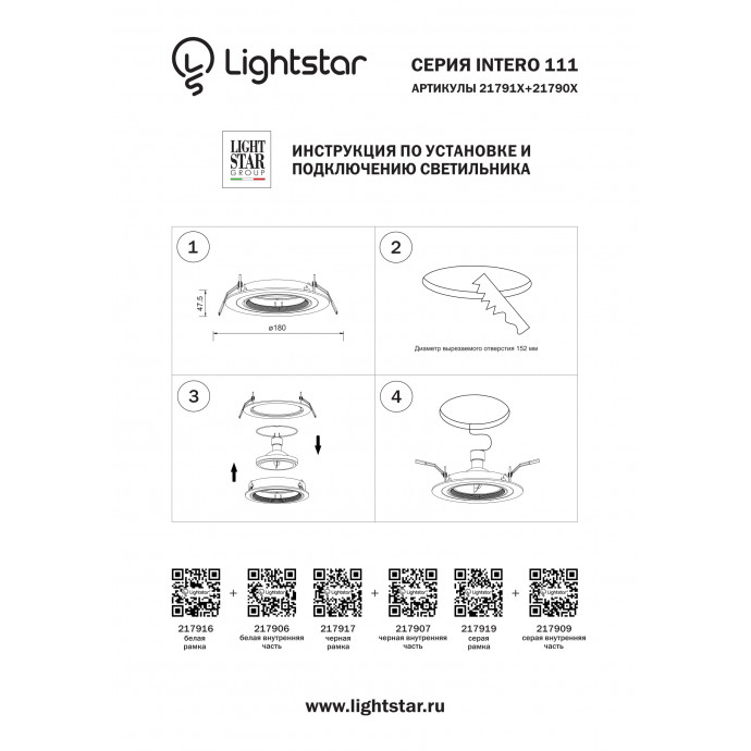 Рамка для светильника Intero 111 Lightstar 217917