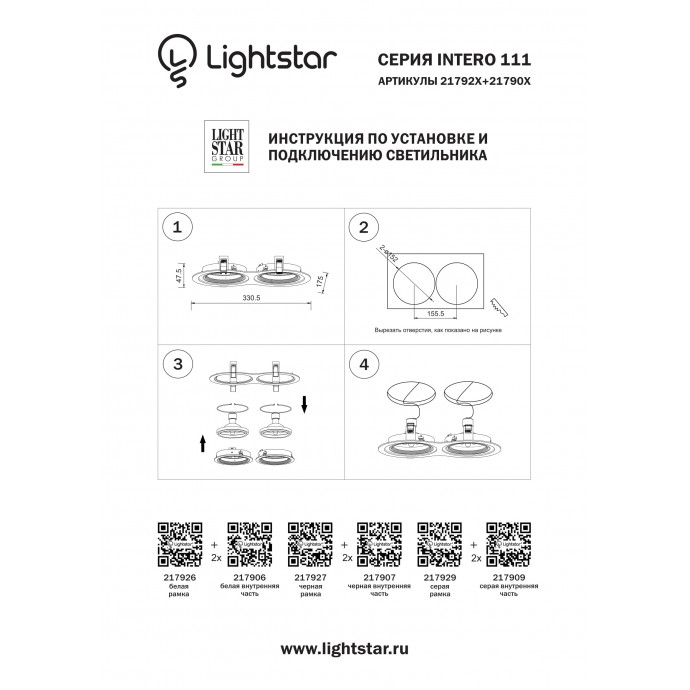 Рамка для светильника Intero 111 Lightstar 217926