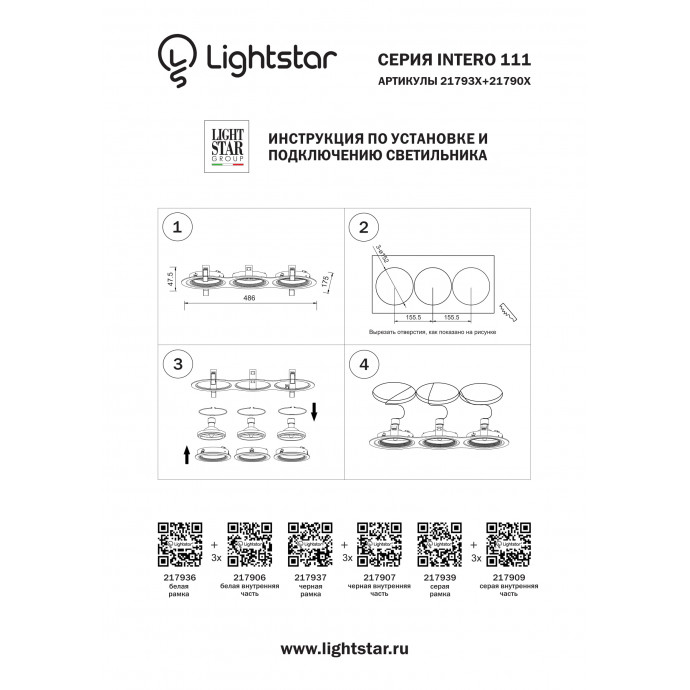 Рамка для светильника Intero 111 Lightstar 217936