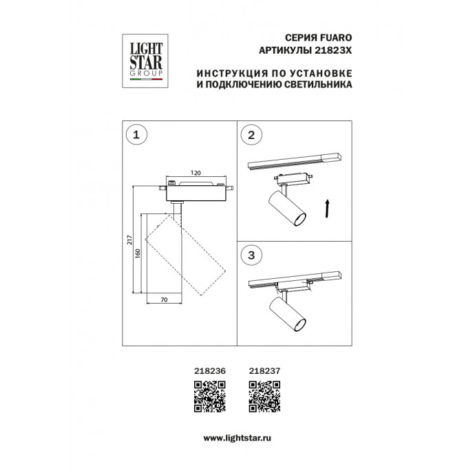 Светильник светодиодный для 1-фазного трека Fuoco Lightstar 218236