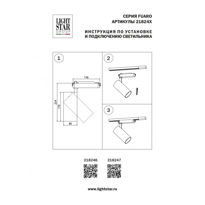 Светильник светодиодный для 1-фазного трека Fuoco Lightstar 218246