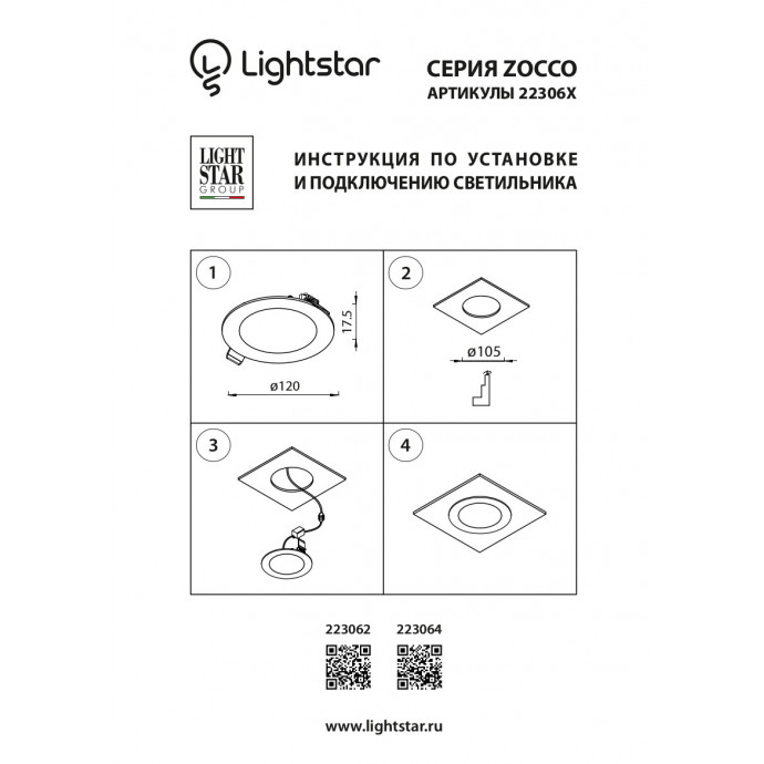 Светодиодная панель Zocco Lightstar 223062