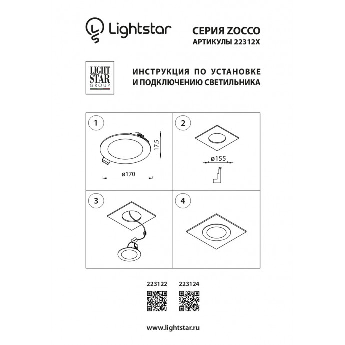 Светодиодная панель Zocco Lightstar 223122