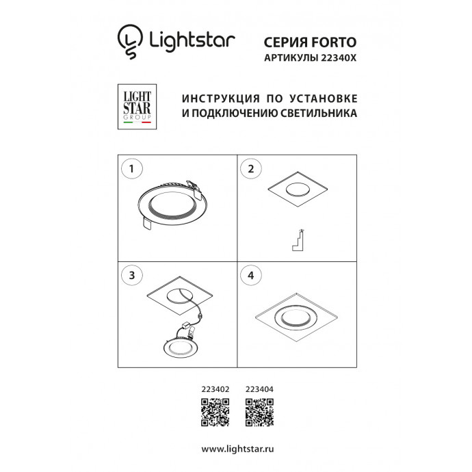 Светильник встраиваемый заливающего света со встроенными светодиодами Forto Lightstar 223402