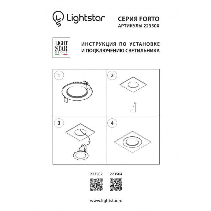 Светильник встраиваемый заливающего света со встроенными светодиодами Forto Lightstar 223502