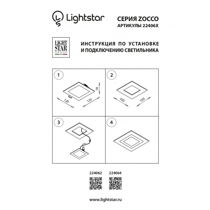 Светодиодная панель Zocco Lightstar 224062