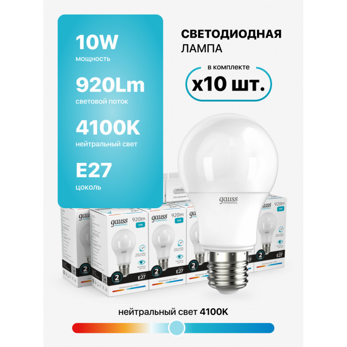 23220 Лампа Gauss LED Elementary A60 10W E27 4100K 1/10/40