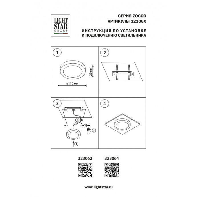 Светодиодная панель Zocco Lightstar 323064