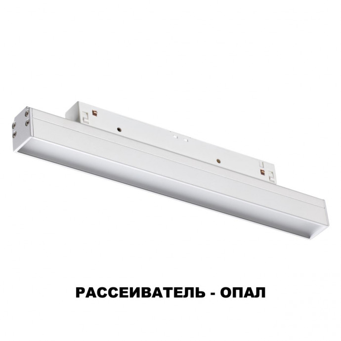 358409 SHINO NT20 057 белый Трековый светильник для низков. шинопровода IP20 LED 4000K 12W 48V FLUM