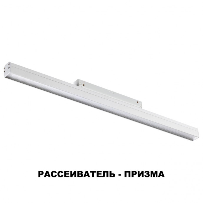 358415 SHINO NT20 057 белый Трековый светильник для низков. шинопровода IP20 LED 4000K 24W 48V FLUM