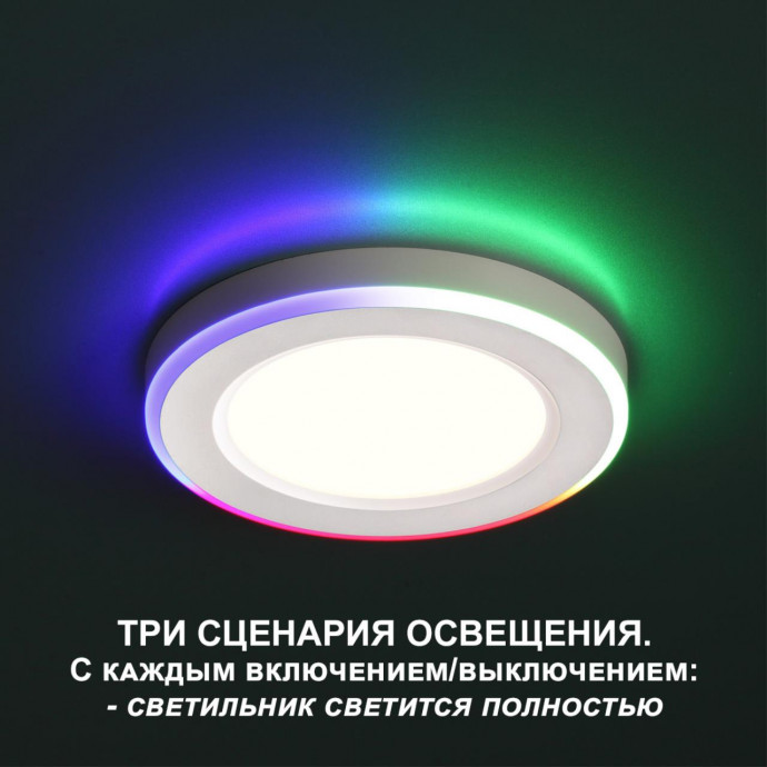 359010 SPOT NT23 белый Светильник встраиваемый светодиодный (три сценария работы) IP20 LED 4000К+RGB 12W+4W 100-265V 960Лм SPAN